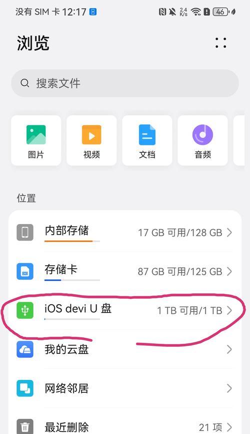 移动硬盘读取问题的解决方法（应对无法读取移动硬盘的情况，让数据重新呼吸）