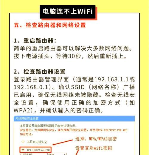 电脑无法连接WiFi的问题解决方法（排除故障，恢复网络连接）