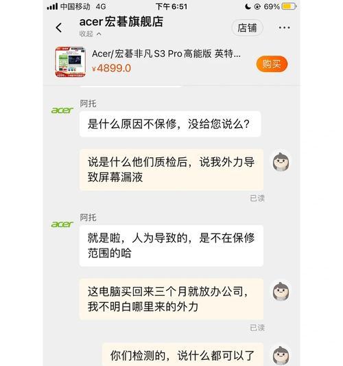 探索acer电脑应用程序错误的原因与解决方法（解决acer电脑应用程序错误的关键步骤与技巧）