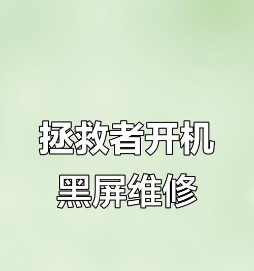 电脑黑屏显示CPU错误的原因及解决方法（探究电脑黑屏显示CPU错误的根源，提供解决方案帮助您解决问题）