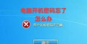 密码错误多次会导致的后果（保护个人信息安全的重要性）