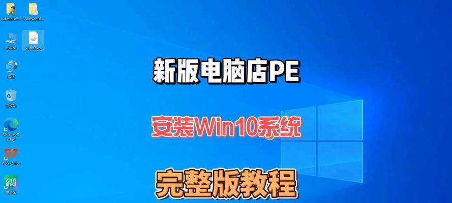 如何使用U盘为老电脑安装系统（简明教程帮助老电脑焕发新生，）
