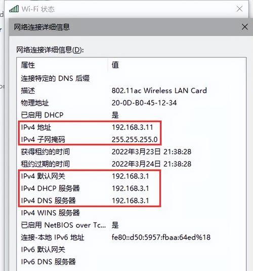 电脑网络显示IP错误的原因及解决方法（解析电脑网络IP错误，避免网络连接问题）