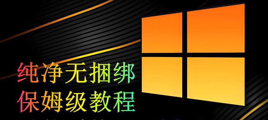 通过U盘安装系统的教程（轻松学会使用U盘安装操作系统）