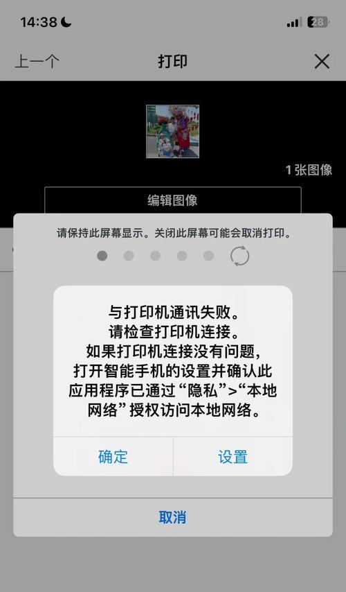 相机连接电脑通讯错误的解决方法（如何解决相机与电脑通讯错误问题）
