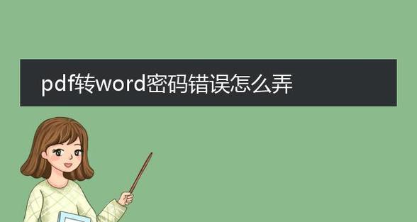 解决长时间未关电脑密码错误的问题（有效防止密码错误锁定及解决方法）