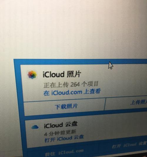 解决电脑登iCloud连接错误的方法（排查常见连接问题，实现顺畅同步与备份）