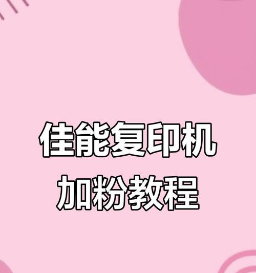 新手使用复印机的详细步骤（简易指南帮助您熟练掌握复印机操作技巧）