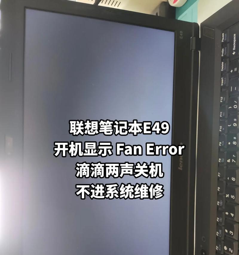 联想电脑开机后显示错误的解决方法（故障排查与修复，让你的电脑恢复正常运行）