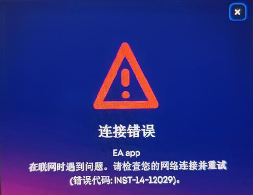 解决电脑显示网络问题错误的方法（排除网络问题错误，保持良好连接）