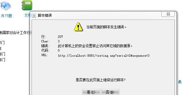 电脑频繁弹出数据配置错误的解决方法（让电脑重新适应你的需求，消除配置错误的困扰）