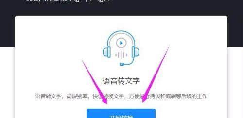 电脑语音转文字的错误与解决方法（探索电脑语音转文字技术中的常见问题与解决方案）