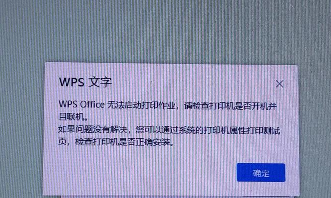 电脑打开Word后显示内容错误的解决方法（解决电脑打开Word后显示错误的实用技巧）