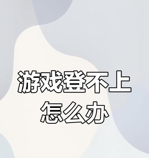 探索电脑登英雄联盟出现错误的原因及解决方法（分析错误现象及修复指南，提升游戏体验）