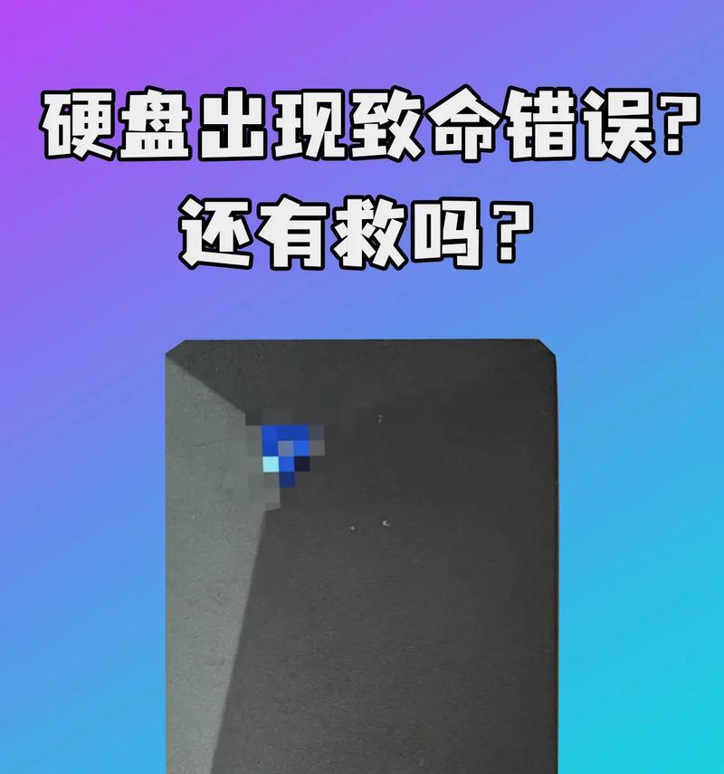 电脑硬盘IO错误的危害与解决方法