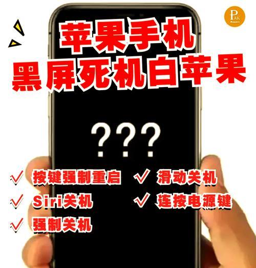 解决iPhone强制开机问题的方法（掌握iPhone强制开机的技巧，轻松应对开机问题）