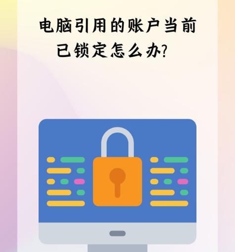 电脑密码更改错误的解决方法（遇到密码更改错误时如何解决问题）