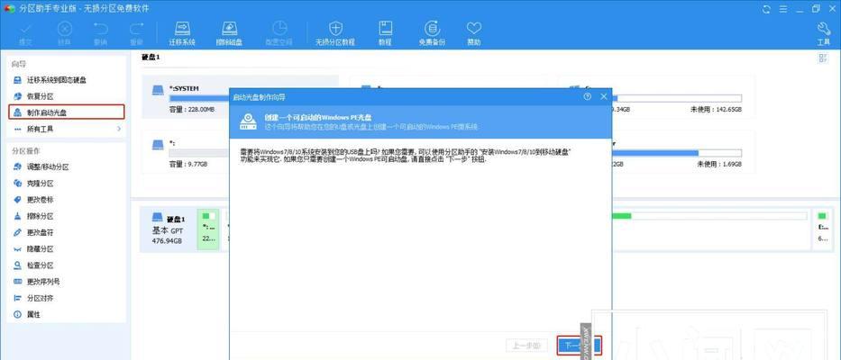 重新分区教程（逐步指南，让您轻松重新分区硬盘）