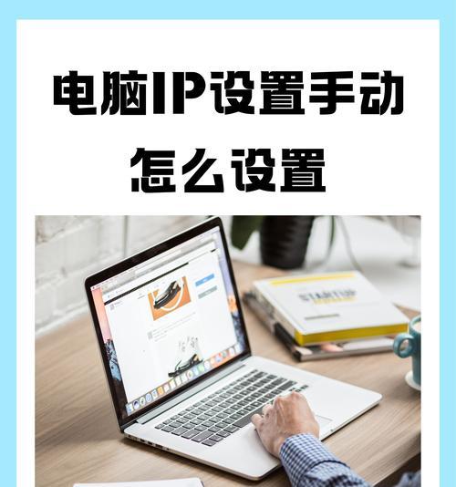 解决电脑无法上网的IP地址错误问题（深入了解IP地址错误，帮助您重新上网）