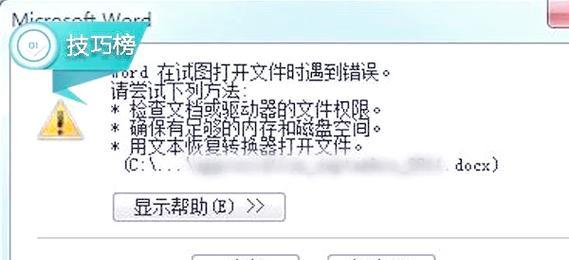 解决电脑Word显示账户错误的方法（排查账户错误原因，修复Word显示问题）