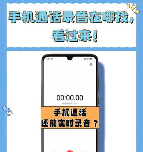 如何使用苹果手机进行通话录音（简单操作，轻松实现通话录音功能）