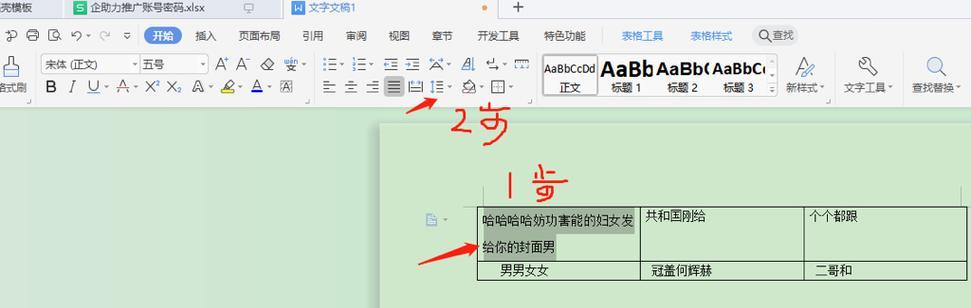 WPS表格中的文字行间距调整方法（简便操作，轻松优化表格显示效果）