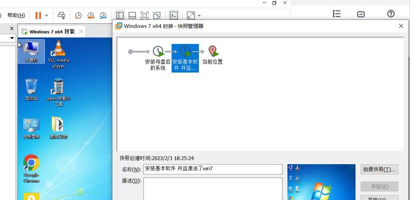 Win7系统教程（一步步教你玩转Win7系统，提高效率与操作便利）