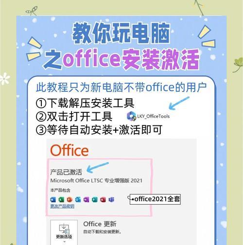如何使用KMS激活工具激活Office（简单易行的Office激活方法，告别繁琐步骤）