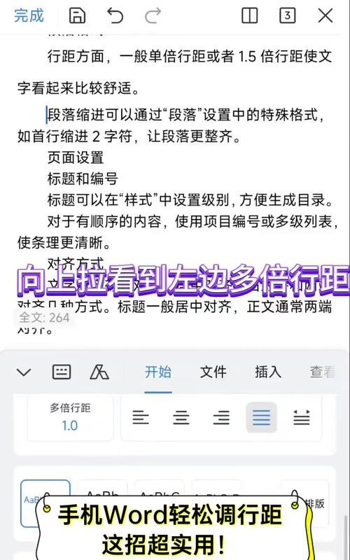 调整Word表格中文字的行距大小（优化排版，提升文档可读性）