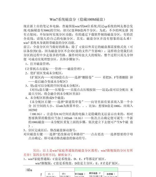 未分区硬盘安装Win7系统教程（一步步教你如何在未分区硬盘上安装Windows7系统）