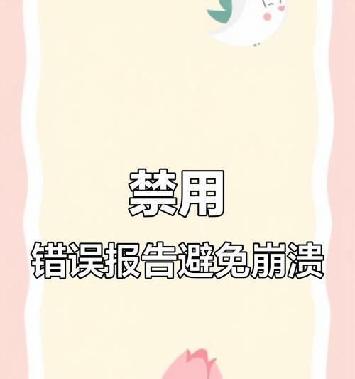微软错误报告（全面分析与应用，打造高效电脑使用体验）