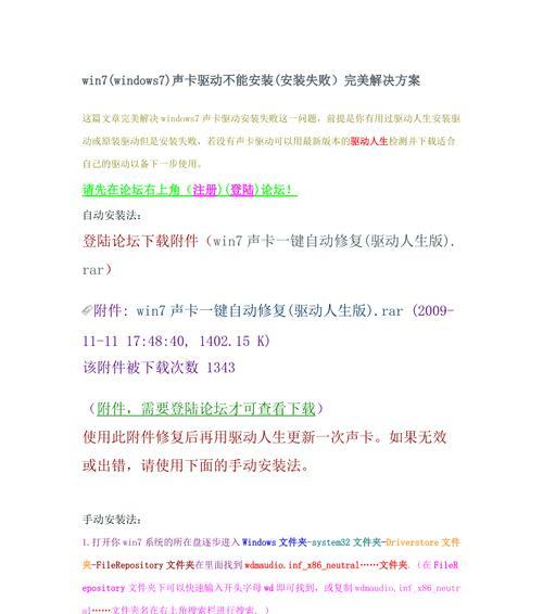 解决键盘驱动安装失败的常见问题（关键步骤、错误代码和解决方法全解析）