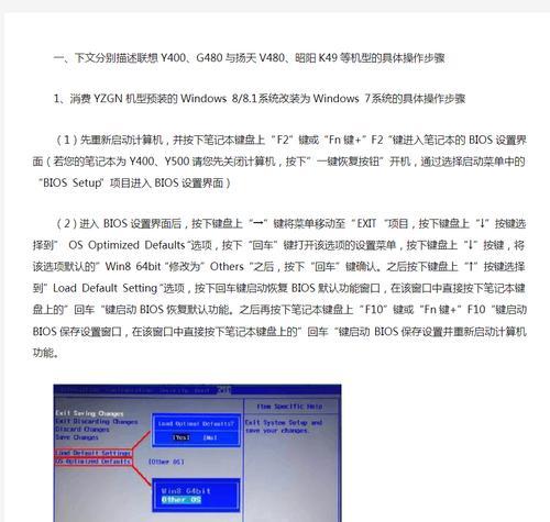 系统BIOS教程win7（掌握BIOS设置和调整，提升你的Win7计算机性能）