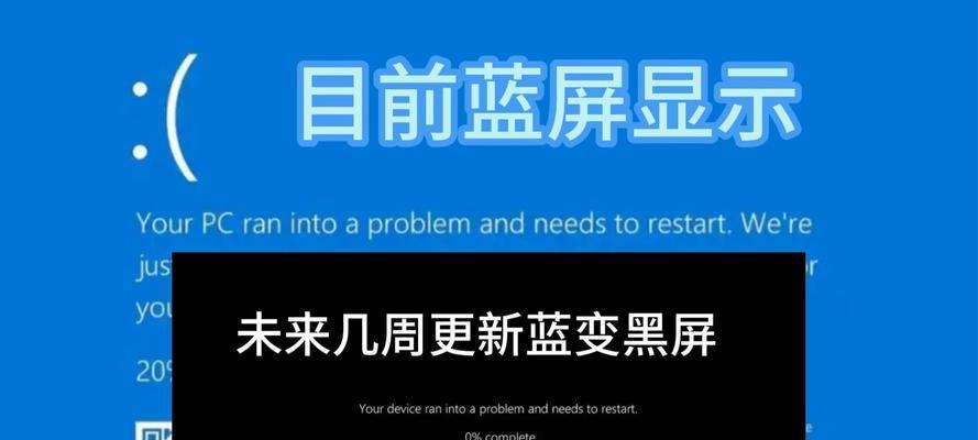 微软电脑更新后显示错误的解决方法（快速解决微软电脑更新后的显示错误问题）