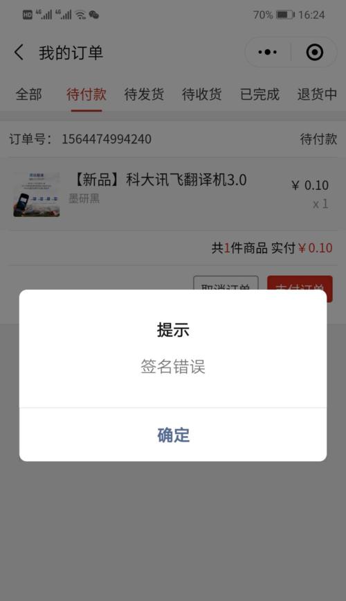电脑重置文件签名错误的解决方法（修复电脑重置文件签名错误的有效技巧）