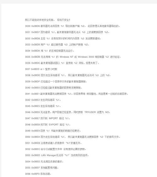 电脑所有文件属性错误问题的解决方法（如何修复电脑中出现的文件属性错误）