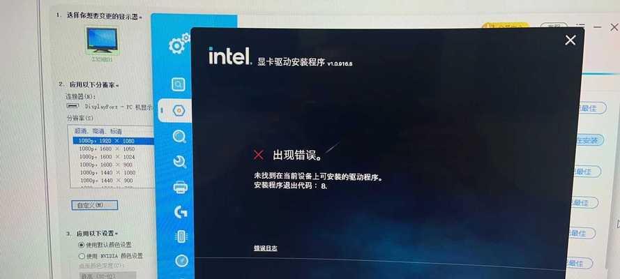 电脑显示安装错误代码，你需要知道的解决方法（解读常见错误代码，帮助你排除电脑安装问题）