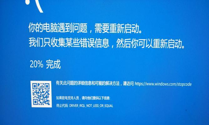 Win10蓝屏错误引发电脑重启，解决办法一网打尽（全面解析Win10蓝屏错误导致电脑重启及其解决方案）