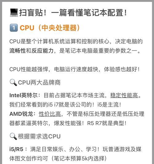 如何查看笔记本电脑配置参数（轻松了解你的电脑硬件信息）