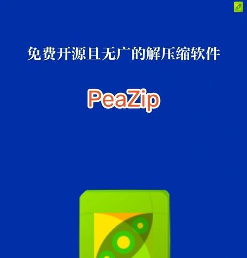 手机助力破解ZIP密码（移动设备带来的便捷与效率）