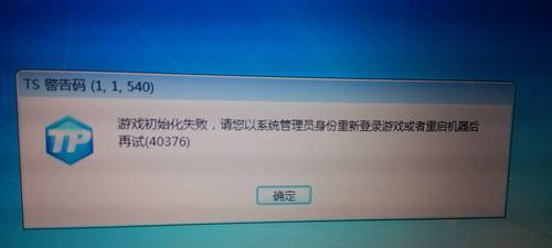 解决Win7电脑错误13的有效方法（Win7电脑遇到错误13的问题及解决方法）