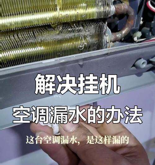 拆空调的正确方法与注意事项（一步步教你正确拆卸和处理废旧空调设备，让环境更加清洁舒适）