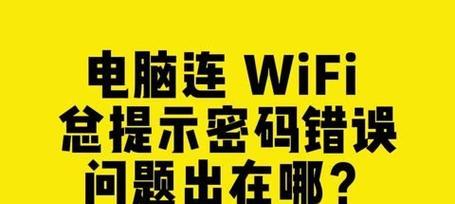 解决台式电脑登录密码错误的问题（掌握密码恢复技巧，轻松解锁台式电脑）