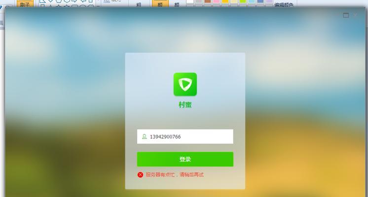解决平板电脑验证码错误的方法（常见原因及解决办法）
