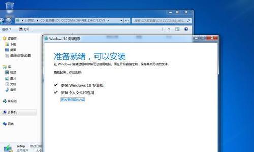 战神Z7升级为Win7教程（详细步骤让你快速将战神Z7升级为Win7，实现更好的使用体验）