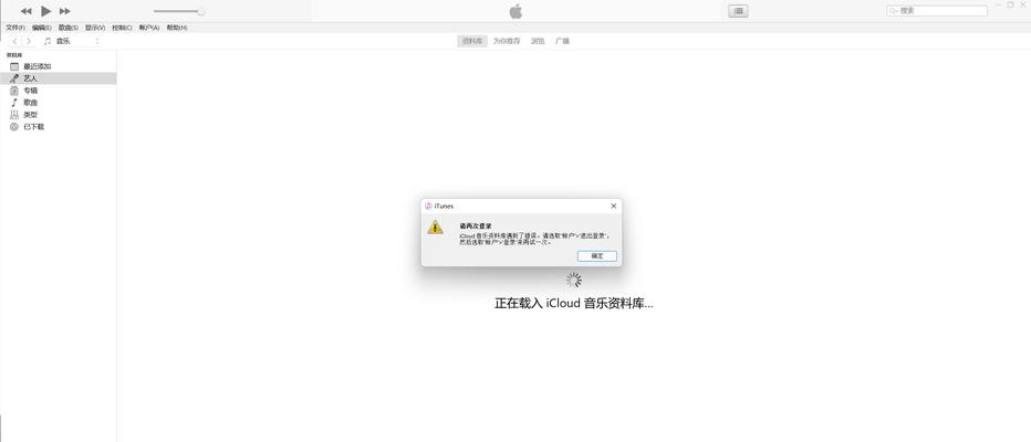 解决iCloud电脑版登录错误的方法（关键步骤帮你解决iCloud电脑版登录错误问题）