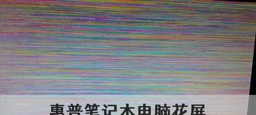 惠普电脑错误收集之解决方案（探讨惠普电脑错误收集问题的根源与应对方法）