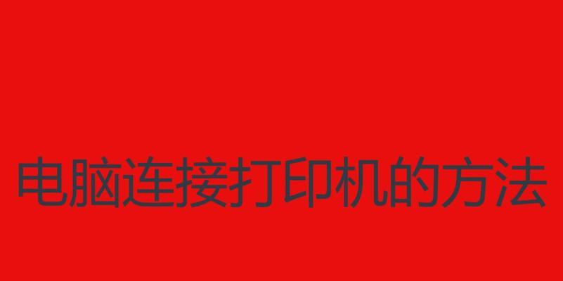 解决电脑连接报告错误733问题的方法（探索网络连接错误导致的电脑无法上网问题及解决方案）