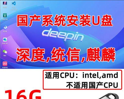 用U盘启动装深度系统教程（轻松学会使用U盘安装深度系统）