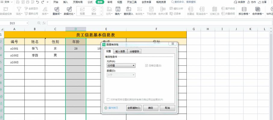 电脑制表错误提示解决方案（如何关闭电脑制表错误提示）